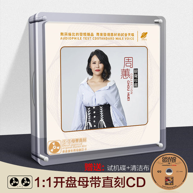 Authentic Zhou Hui - Beautiful Voice Collector's Edition Album Master Tape 1:1 Direct Recording Lossless High-Quality Audiophile Cd Disc