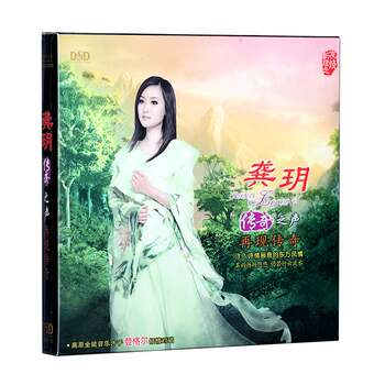 Authentic Audiophile Cd Magic Sound Records Gong Yue Legendary Voice Revives the Legend Dsd 1Cd