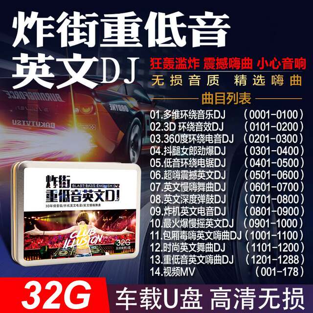 Car USB Flash Drive with 3D Surround Bass, English Dj Electronic Dance Music, Slow Rocking Music, High-Quality Car Music USB Flash Drive