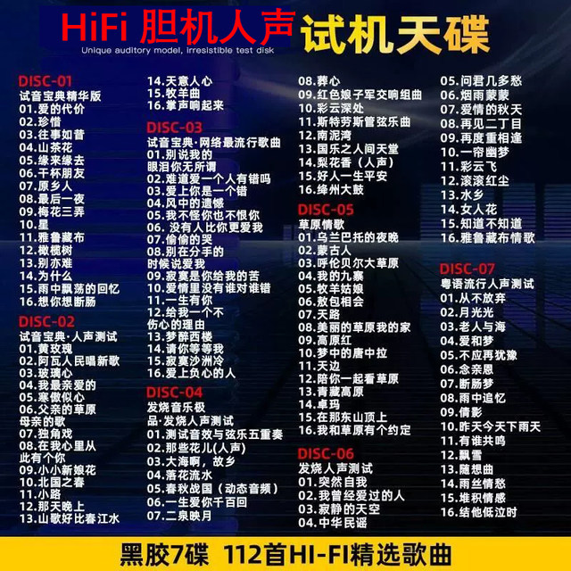 Genuine lossless car CD disc fever amplifier vocal test HiFi audition disc high quality car disc