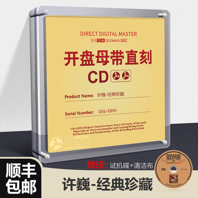 Authentic Xu Wei Album Cd1:1 Master Tape Direct Recording Audiophile Vocal Test Disc Lossless High-Quality Car Audio Disc