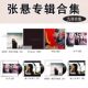 Taiwanese version of Zhang Xuan's album City/Dear/My Life Will/God's Special CD/LP Lyrics Book