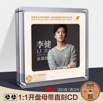 Authentic Li Jian Romantic Love Songs Golden Hits Collection Edition 1:1 Master Disc Direct Recording Lossless High-Quality Audiophile Cd Disc