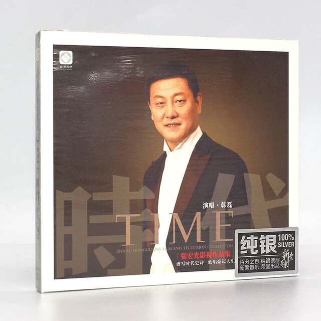 Authentic Han Lei: Era Pure Silver Cd Car Audio High-Fidelity Film and Tv Songs Cd Lossless Music