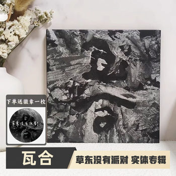 Taiwanese Official Edition: No Party for Cao Dong - Taiwan Edition Cd+Poster+Lyrics Page