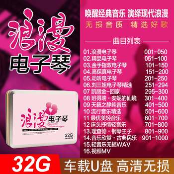 Romantic Electronic Keyboard Car USB Flash Drive with Lyrical Light Music, Folk Music, Piano Music, Car Music USB Flash Drive for Car Use