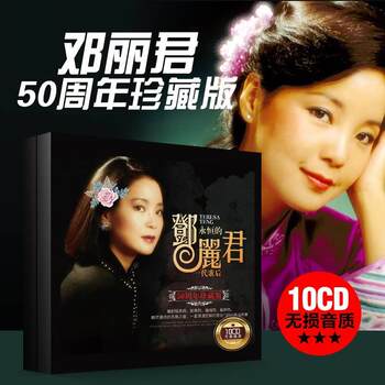 Authentic Teresa Teng's Nostalgic Classic Old Songs Car Cd Disc Lossless Vinyl Music Disc for Car