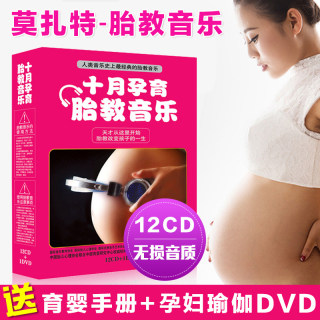 Genuine Mozart CD, prenatal education music CD, pregnant woman and baby CD, pregnancy and infant car-mounted prenatal education