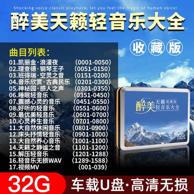 Car USB Flash Drive with High-Quality Songs, Classical Piano Music, Bandari Leisure Light Music, 32g USB Flash Drive for Car Use