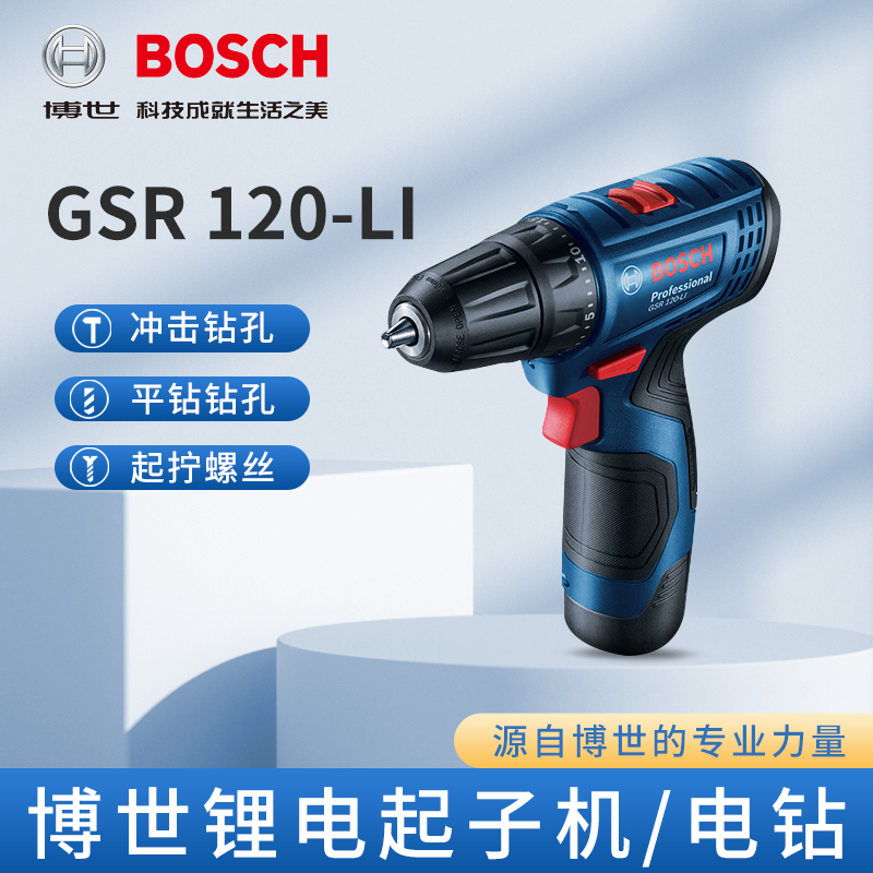 Bosch bosch lithium electric hand electric transfer drill 12v adjustable torque torque handheld electric screwdriver GSR 120-LI-Taobao