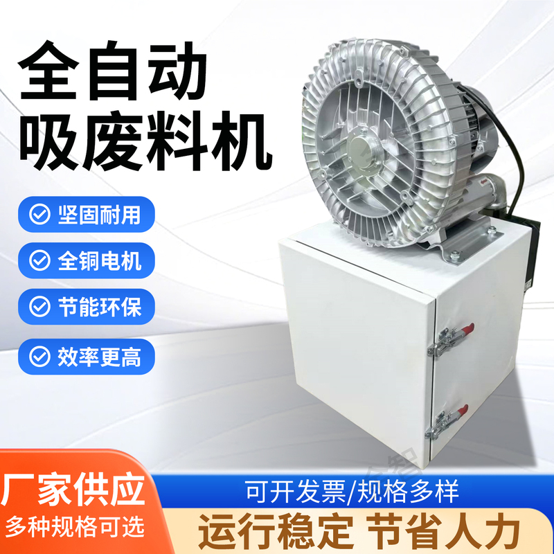 Punching Machine Waste Suction Machine, Automatic Suction Fan for Stamping Coils, Stamping Mold Suction Machine, Waste and Scrap Collection Equipment