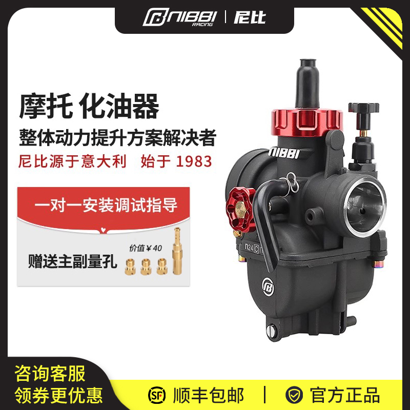 Nibiバイクキャブレター125 Zongshenオフロード250 Huayang一般GY6ヤマハ100キャブレター改造