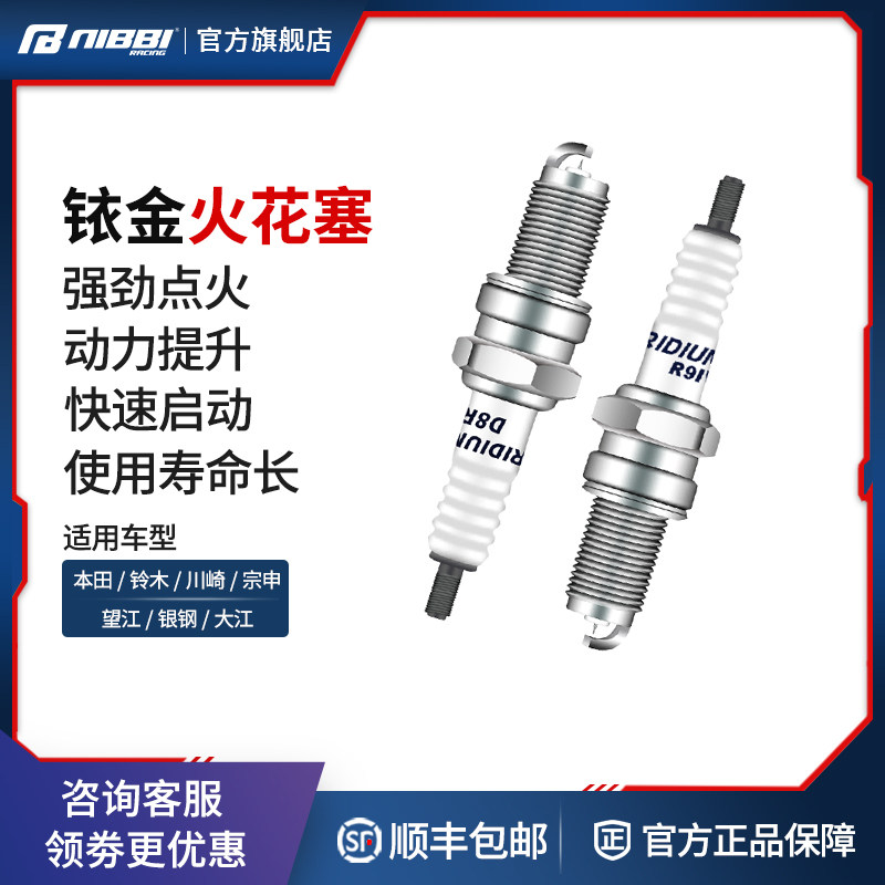 NIBBI Nibi iridium spark plug motorcycle 125 off-road Honda Kawasaki Suzuki Yama Ye Zongshen 250 fire mouth