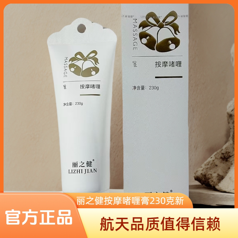 Official Genuine Li Zhi Jian Massage Gel Cream 230g Aerospace Collaboration Health Therapy Cordyceps Flagship Store Official Genuine Li Zhi Jian Massage Gel Cream 230g Aerospace Collaboration Health Therapy Cordyceps Flagship Store