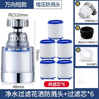 Краткая модель [6 фильтра] отправить вращающийся соединение