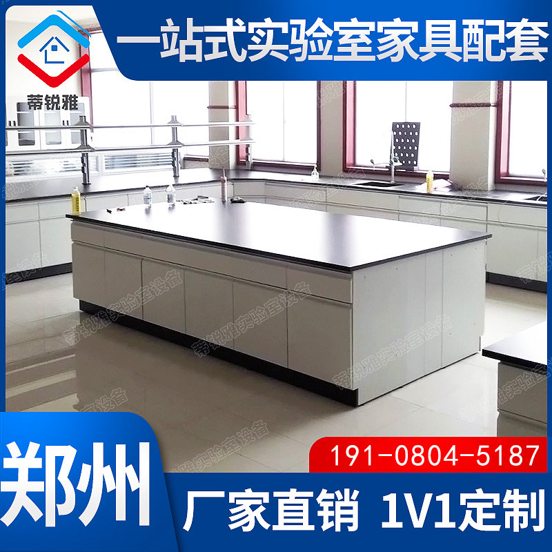郑州钢木实验台中央台操作化验室工作台实验室操作台边台试验台