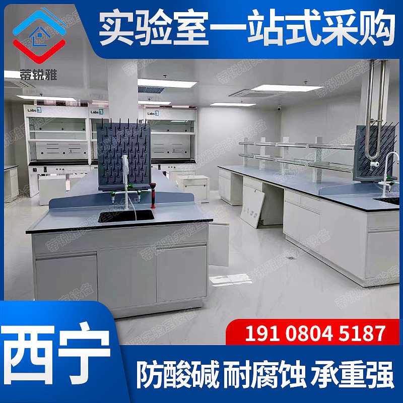 青海西宁实验室工作台钢木全钢化验台水槽台边台中央操作台实验桌