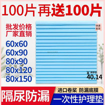 Nursing mat Urine Sheet Elderly special increased paralytic bed patients urine not wet elderly adult paper urine mat bag big