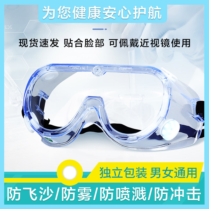 护目镜男女防护眼镜防雾防尘防风沙防灰尘劳保防飞溅工业防护目镜