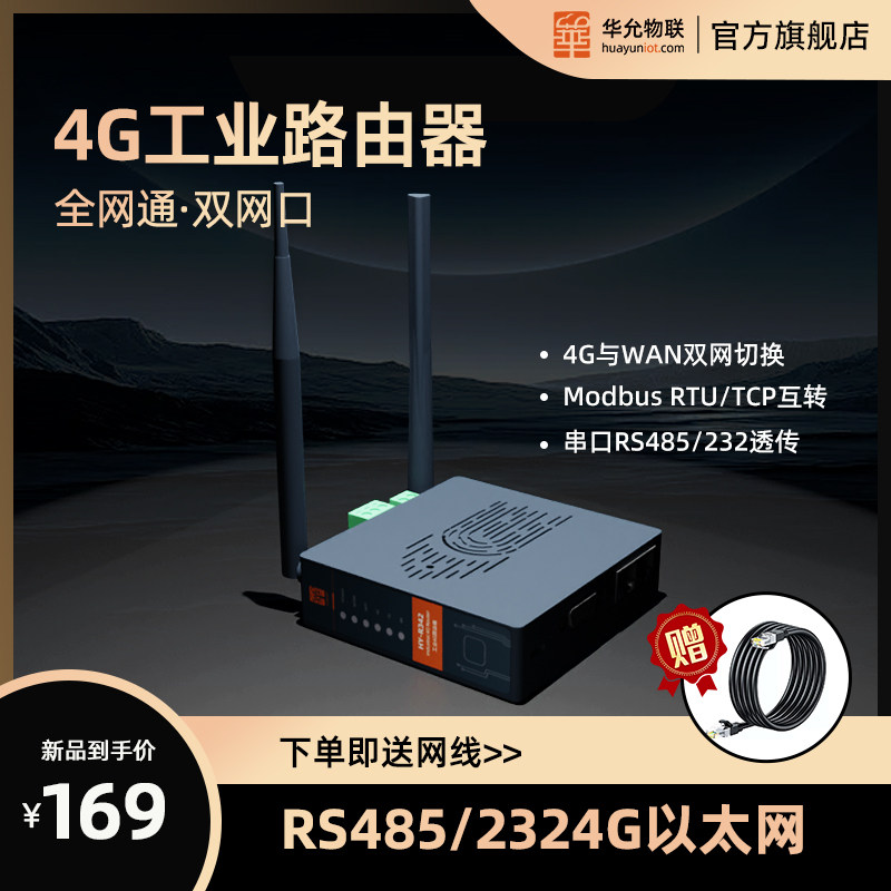 全网通4G工业插卡无线路由器，远程控制不是梦！R342评测-普通路由器-淘宝好物网
