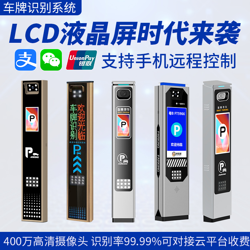 LCD Liquid Crystal Screen License Plate Recognition All-in-one Car Park Straight Bar Road Brake Stoppers Unmanned value-to-charge system-Taobao