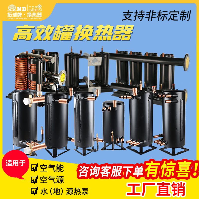 Shell-and-tube heat exchanger air energy swap heat exchanger high-efficiency tank flow 1 Heat exchange evaporator-Taobao