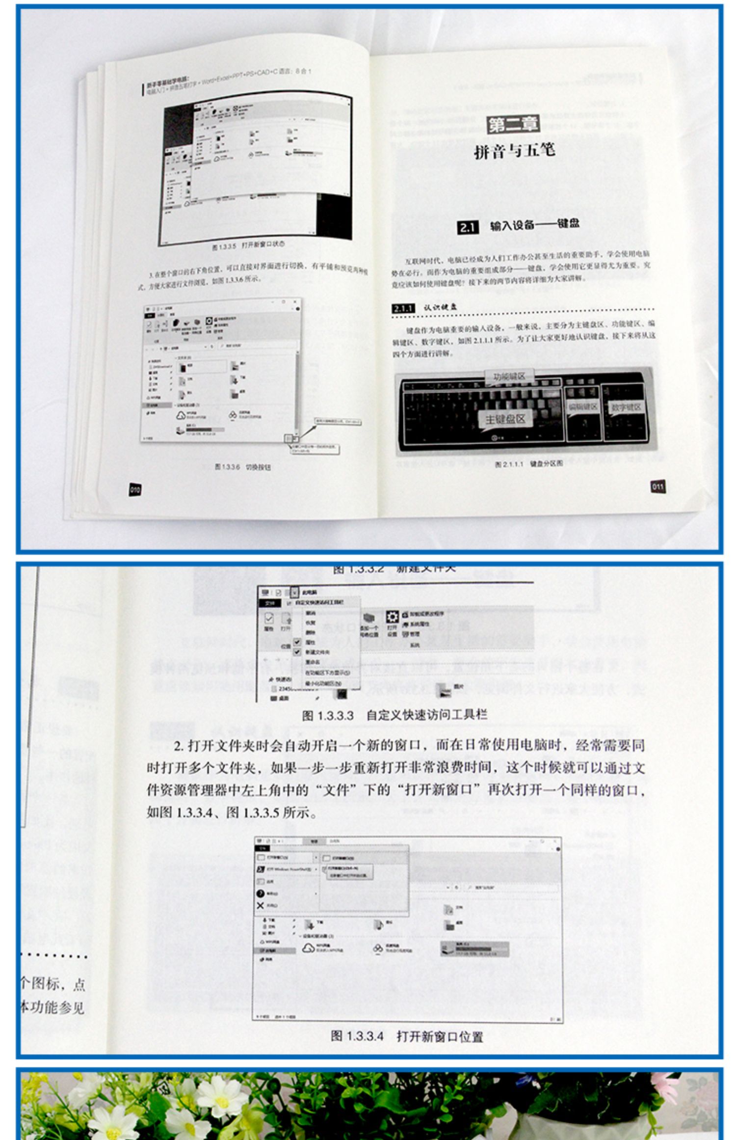 新手零基础学电脑8合1办公应用从入门到精通正版Word/Exce/PPT计算机自学书籍扫码看视频office文员办公软件拼音五笔打字速成教程