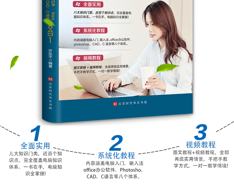 新手零基础学电脑8合1办公应用从入门到精通正版Word/Exce/PPT计算机自学书籍扫码看视频office文员办公软件拼音五笔打字速成教程