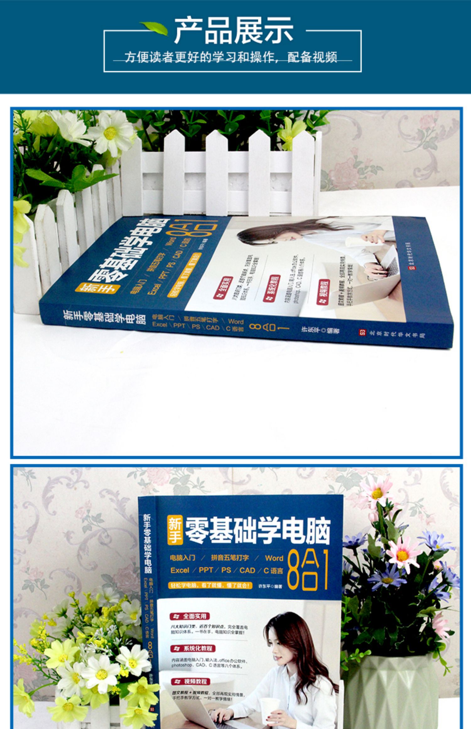 新手零基础学电脑8合1办公应用从入门到精通正版Word/Exce/PPT计算机自学书籍扫码看视频office文员办公软件拼音五笔打字速成教程