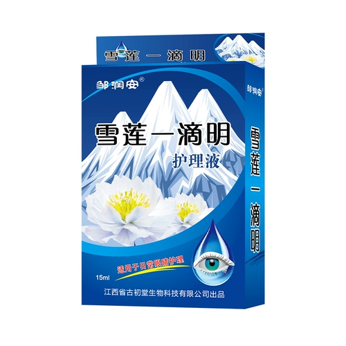 Добро пожаловать на ветер, слезы, глазное жидкость, слезы, слезы, глаза размытые слезы, чтобы блокировать усталость глаз, сухие, сухие, зудящие глазные капли