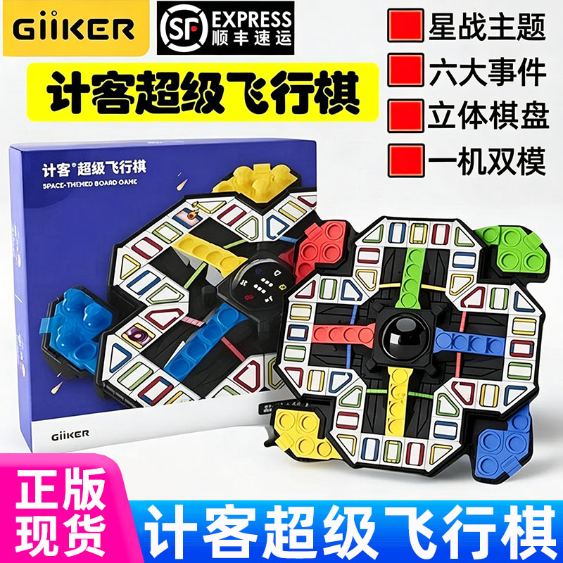 GiiKER スーパーフライングチェスコレクション：知育玩具、子供向けチェスゲーム、親子で楽しめる高IQボードゲーム