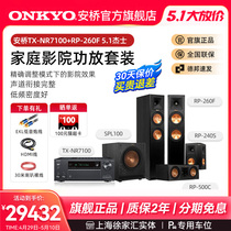 onkyo安桥NR7100功放音响套装5.1杰士家庭影院组合大功率功放机