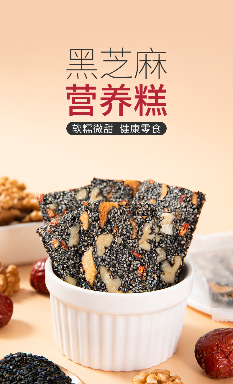 蜜禾黑芝麻軟糕