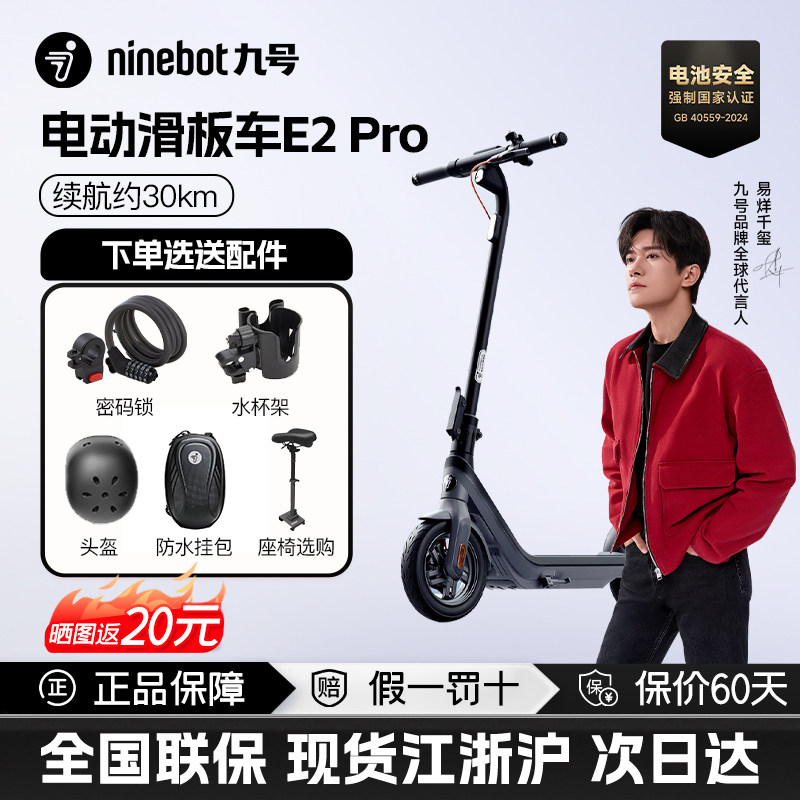 № 9 Электрический самокат Ninebot E2Pro, оснащенный всем необходимым для поездок на работу, легкий складной самокат для взрослых