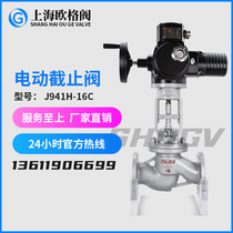 Ouge valve J941H electric stop valve cast steel flange stainless steel remote switch steam high temperature and high pressure explosion-proof