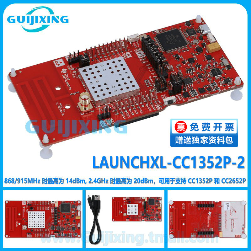 LAUNCHXL-CC1352P-2 868/915MHz CC1352P 2652 无线MCU LaunchPad