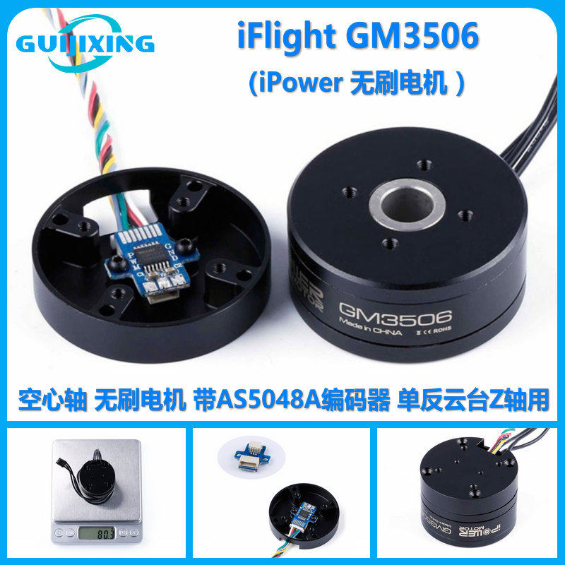 iPower GM3506空心轴无刷电机带编码器单反云台Z轴用归吉星品牌