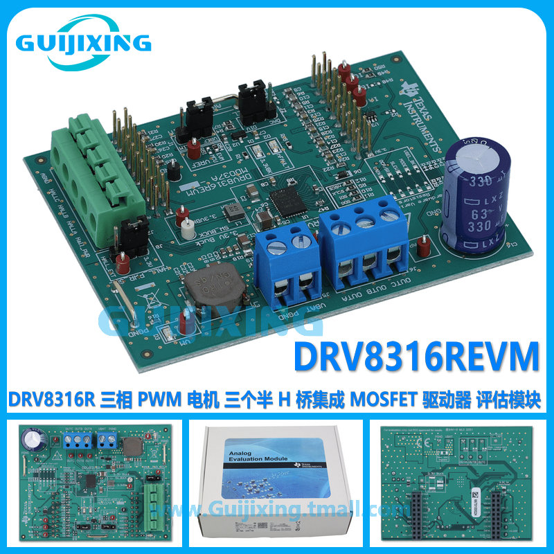 DRV8316REVM DRV8316R 三相 PWM 电机 MOSFET 驱动器评估模块