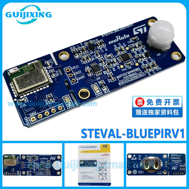 STEVAL-BLUEPIRV1 无线运动检测器 蓝牙低功耗 PIR传感器 BlueNRG
