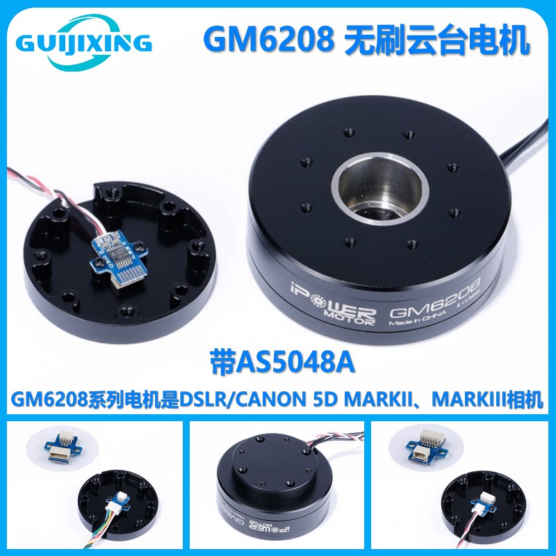 iFlight ipower GM6208无刷云台电机 带AS5048A 适用单反云台航拍