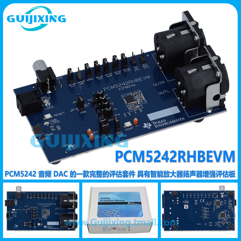 PCM5242RHBEVM PCM5242 音频 DAC 智能放大器扬声器增强评估板