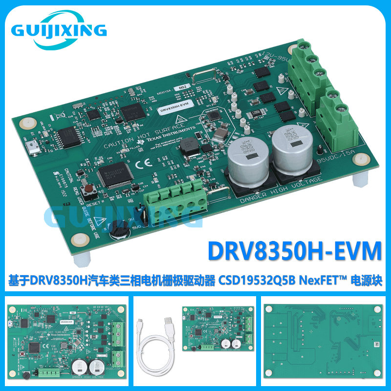 DRV8350H-EVM 三相电机智能栅极驱动器评估模块 CSD19532Q5B 现货
