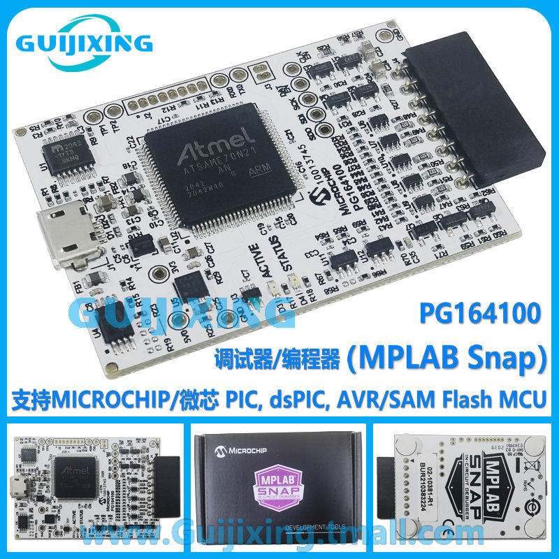 MPLAB Snap PG164100 仿真调试器 编程器 PIC dsPIC AVR SAM MCU