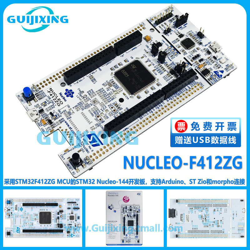 NUCLEO-F412ZG STM32F412ZGT6 微控制器 STM32 Nucleo-144开发板