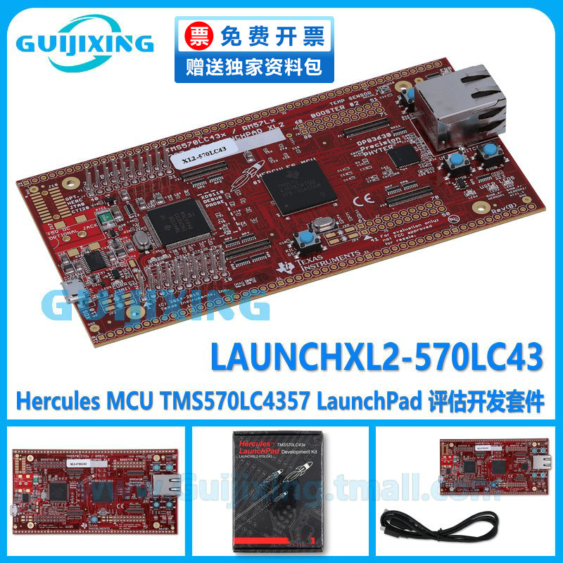 LAUNCHXL2-570LC43 Hercules TMS570LC4357 LaunchPad 评估套件