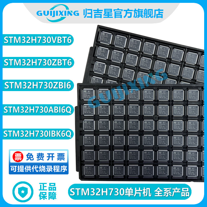 STM32H730VBT6 IBT6 ZBT6 ABI6 IBK6 QFP-100 144 176 BGA169 MCU