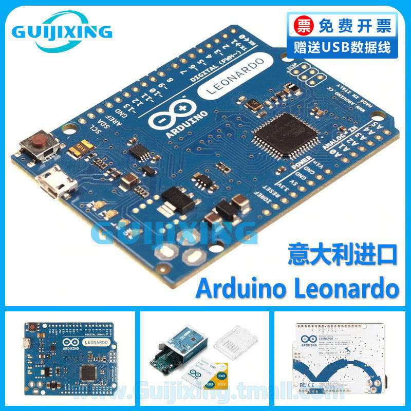 意大利进口 Arduino Leonardo A000052 ATmega32u4 avr 单片机mcu