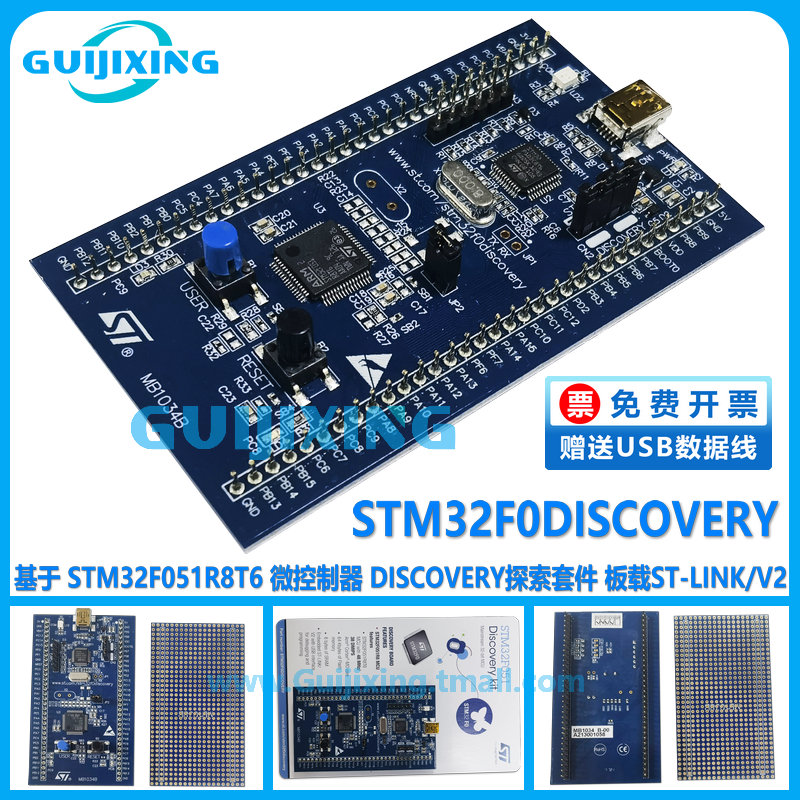 STM32F0DISCOVERY STM32F051R8T6开发板 微控制器 MCU 探索套件