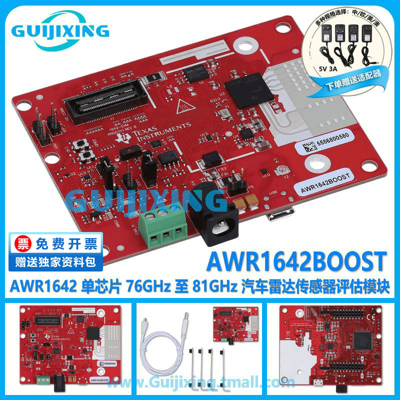 AWR1642BOOST AWR1642单芯片 76GHz 81GHz汽车雷达传感器评估模块