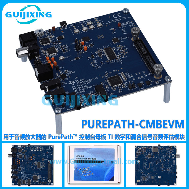 PUREPATH-CMBEVM 混合信号音频评估模块 PurePath控制台母板 现货
